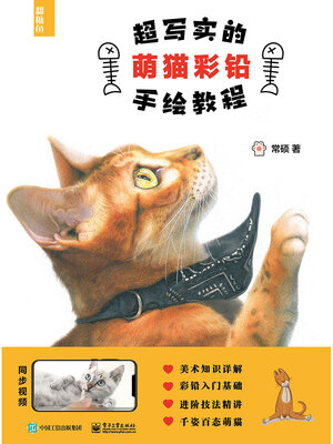 cover image of 超写实的萌猫彩铅手绘教程